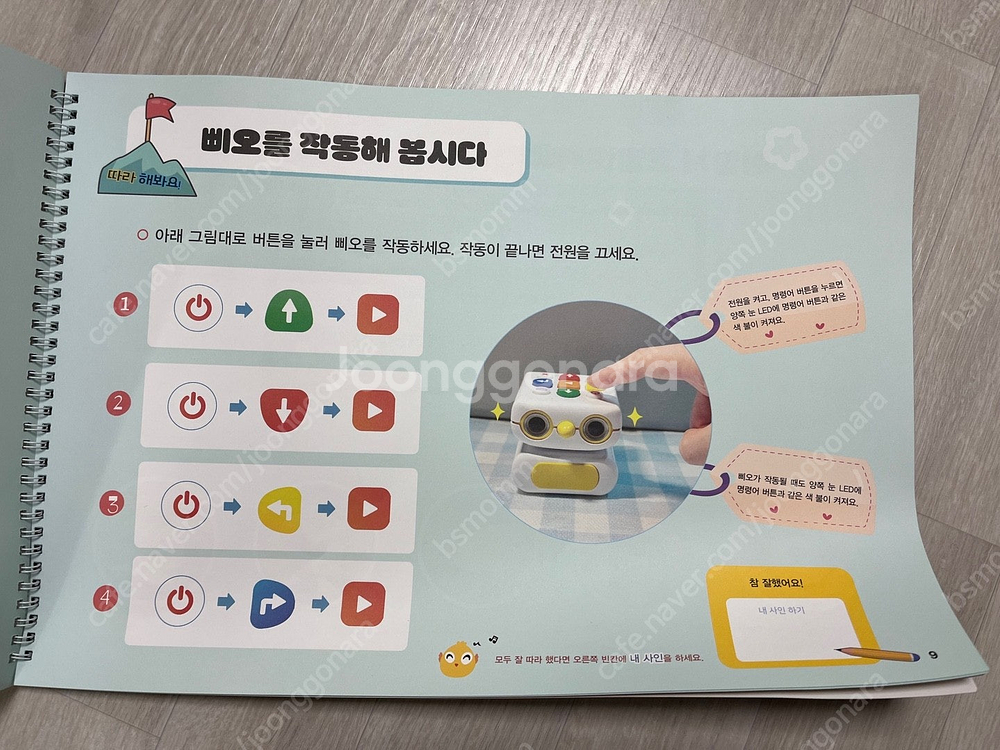 코딩 로봇 로보메이트 (입문용 코딩학습 로봇)--4