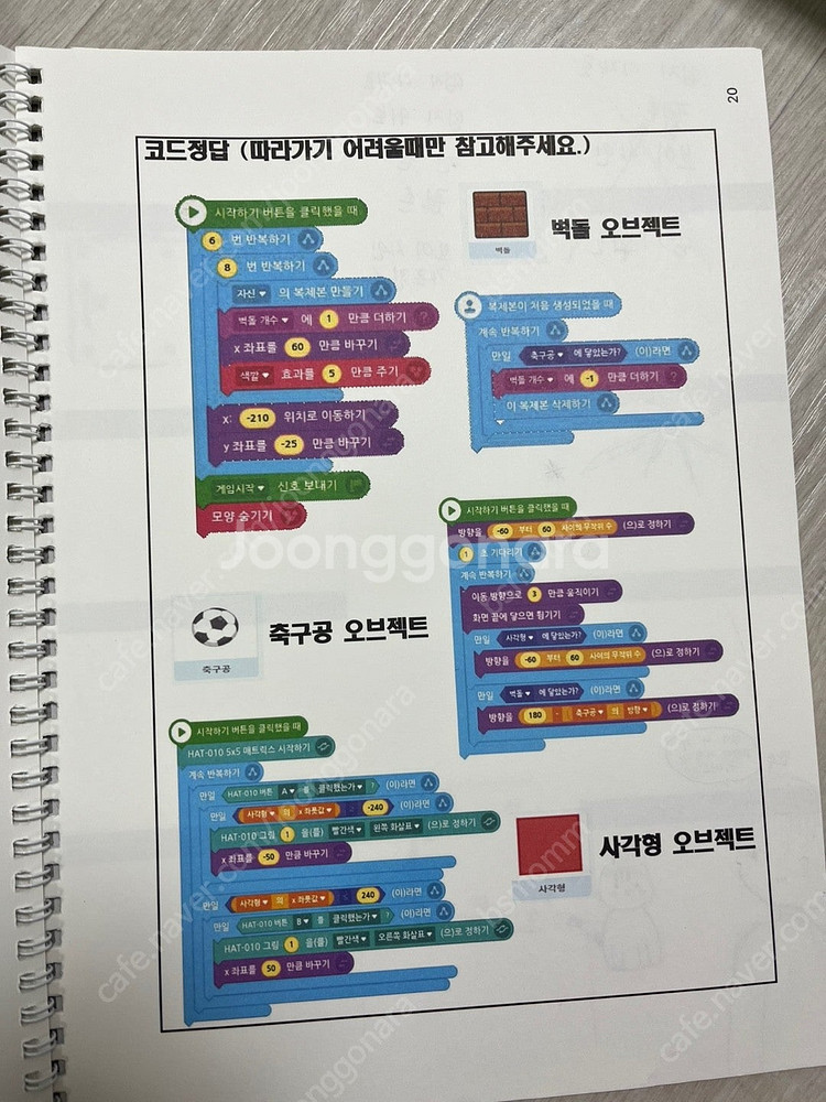 코딩 로봇 로보메이트 (입문용 코딩학습 로봇)--7