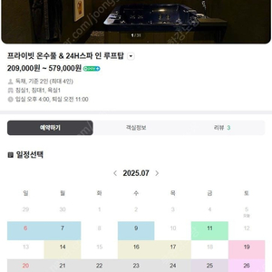 [파주 펜션] 호텔 VIP 시설 펜트하우스 루프탑 프라이빗 풀 & 제트스파 펜션