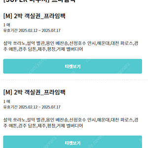 한화리조트 2박 바우처 양도 [2장 남음] - 가격 확 내림!!