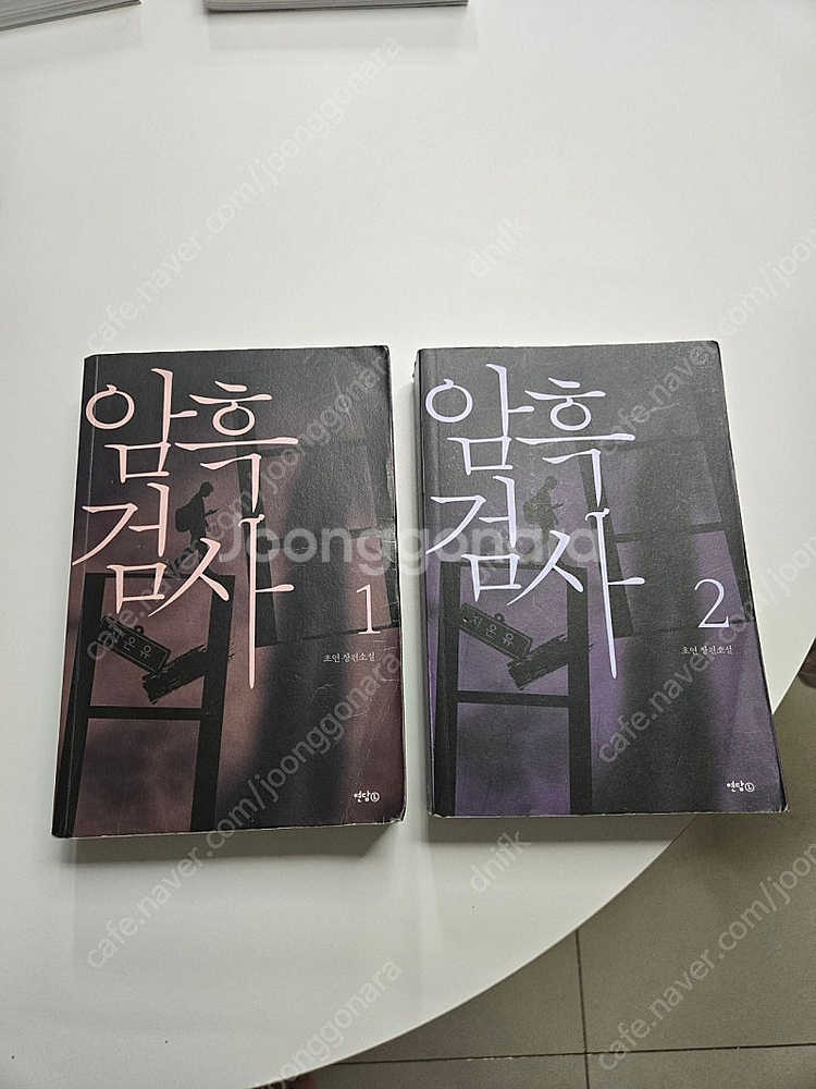 암흑검사 1-2 전권 판매합니다--0