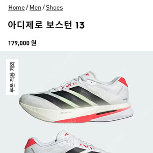 아디다스 아디제로 보스턴 13 새거 270