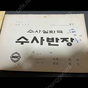 (희귀매물) 수사반장 대본 싸게판매합니다. + 우표서비스