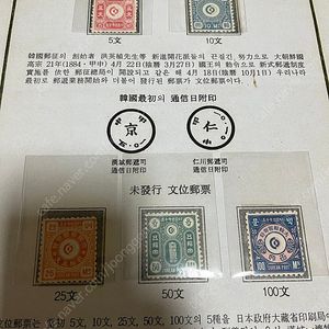 우리나라 최초우표 문위우표 5종 싸게판매합니다.