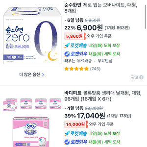 쿠팡 생리대 20% 네고 해드려요