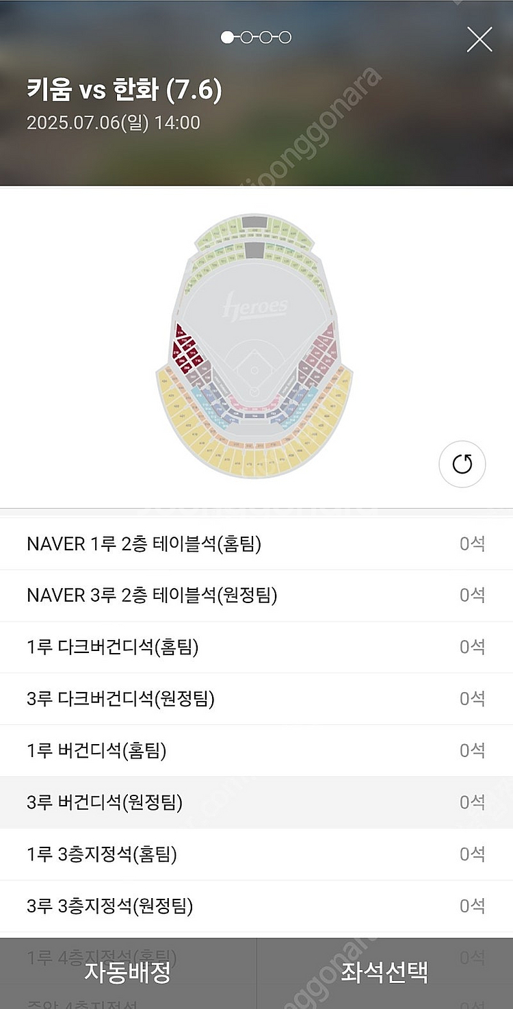 내일 6일 한화 키움 경기 3루 버건디석 2연석 구매합...--0