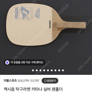 엑시옴 카타나 실버 펜홀더 탁구채 + MX-K 러버