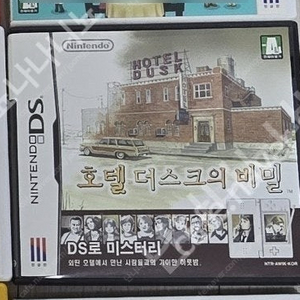 ds 호텔더스크의 비밀 팝니다