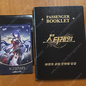 붕괴 스타레일 CGV 음악회 아케론 포토카드, 북클릿 일괄
