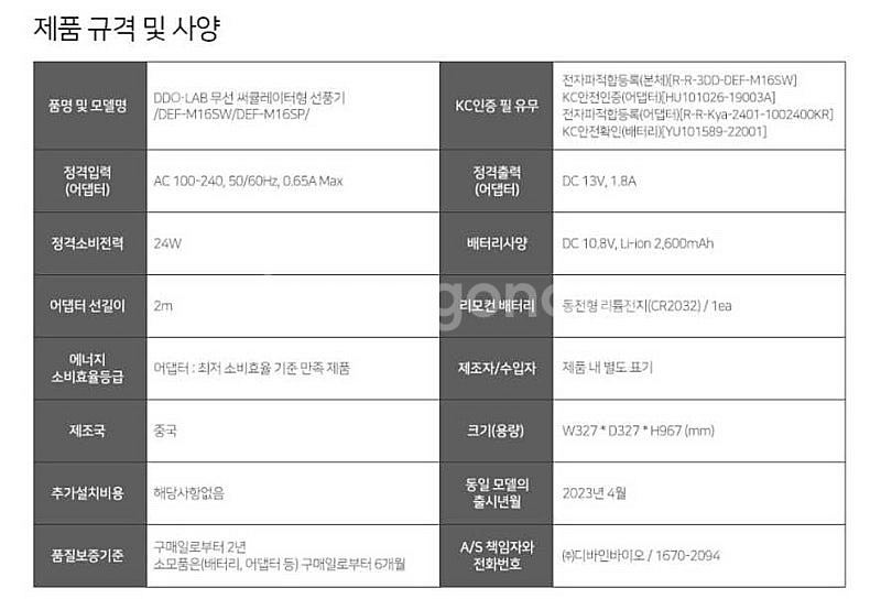 DDO-LAB 접이식 무선 선풍기 DEF-M16SW--7