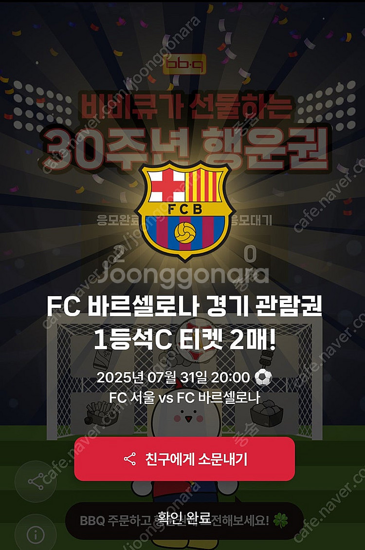 바르셀로나 1등석 C티켓 2매 일괄 판매 [비비큐 당첨...--2