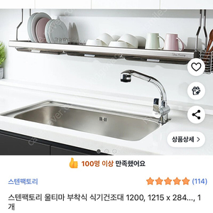식기건조대 스텐팩토리 울티마 1200
