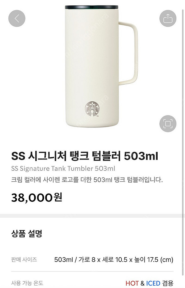 스타벅스 SS 시그니처 탱크 텀블러 503ml 새상품(...--0
