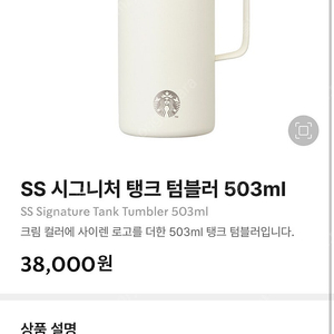 스타벅스 SS 시그니처 탱크 텀블러 503ml 새상품(정가보다 할인 판매)