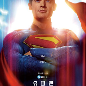 CGV 용산아이파크몰, 롯데시네마 월드타워, 메가박스 이수 "슈퍼맨" 7/9(수) 7/11(금) 1~4연석