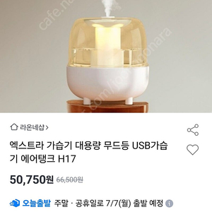 엑스트라 에어탱크 H17무드등 가습기 미개봉