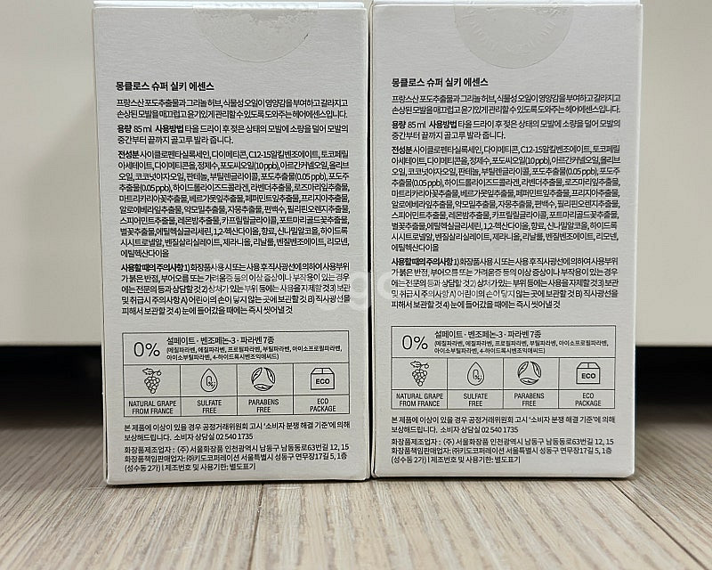 몽클로스 슈퍼 실키 에센스 2개 일괄판매--1