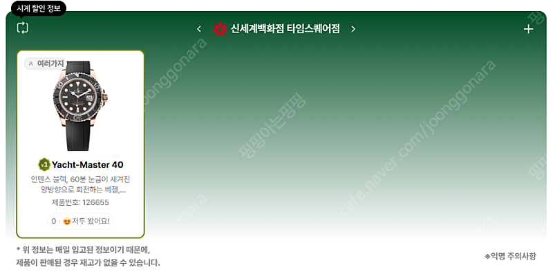 7월 5일 롤렉스매장 전체 입고정보 - 몇몇 매장에서 SS급 시계들
