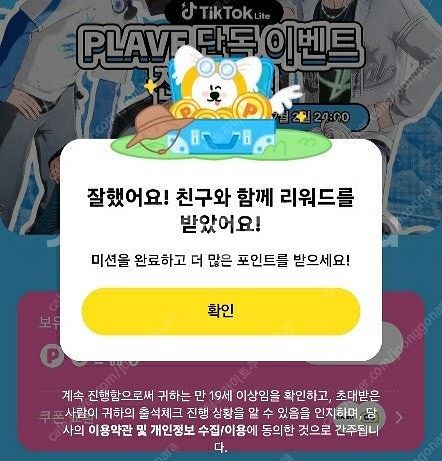 입금 7만원 틱톡라이트 신규가입 추천인 삽니다!연속3일...--0