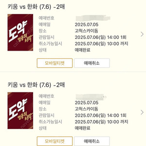 7월 6일 와이스 고척돔 한화이글스