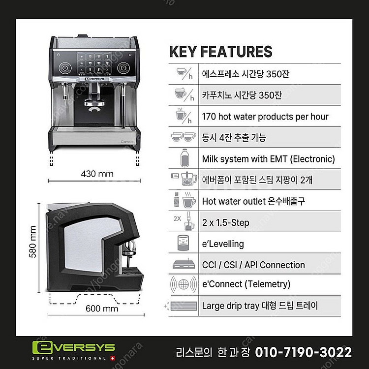 에버시스,에버시스E4S,써모플랜,WMF,프랑케,메일빈,...--7