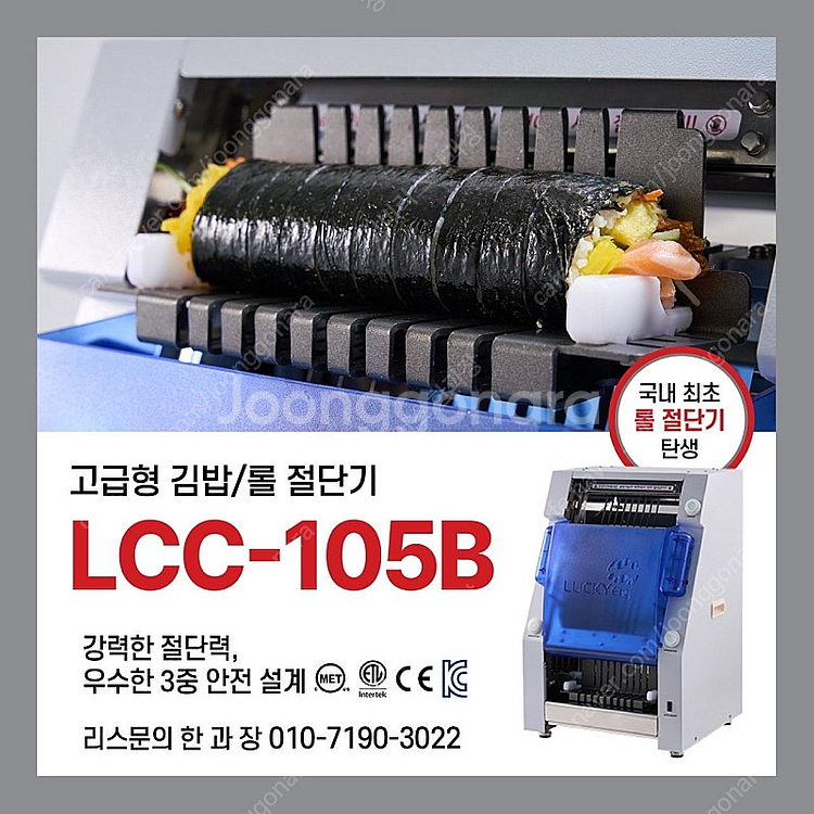 럭키엔지니어링 자동 김밥절단기, 김밥기계,식품기계,리스...--1
