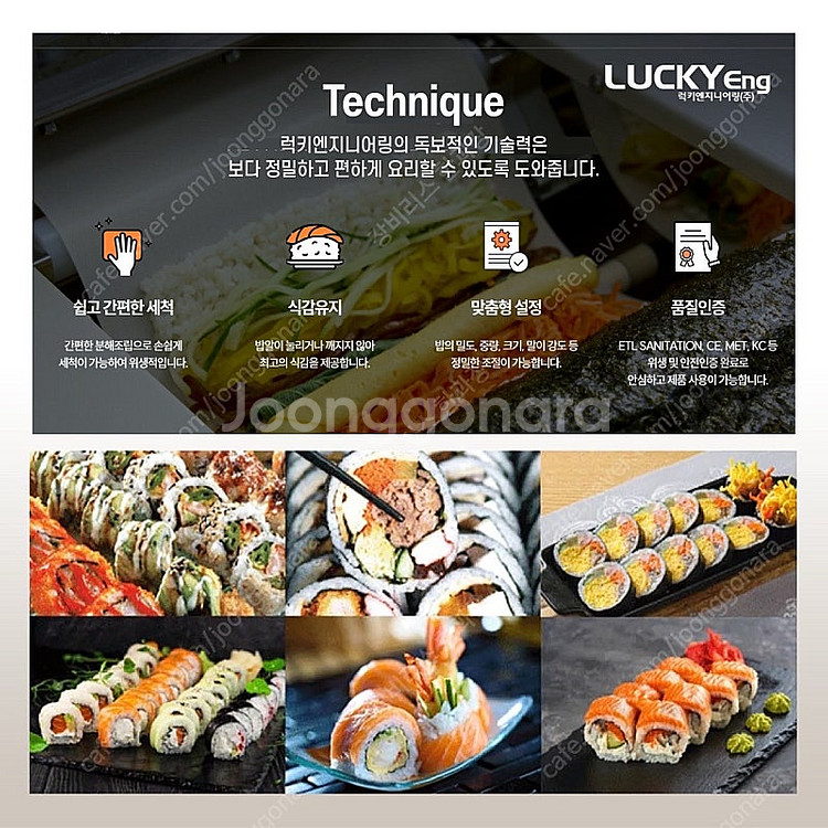 럭키엔지니어링 자동 김밥절단기, 김밥기계,식품기계,리스...--2