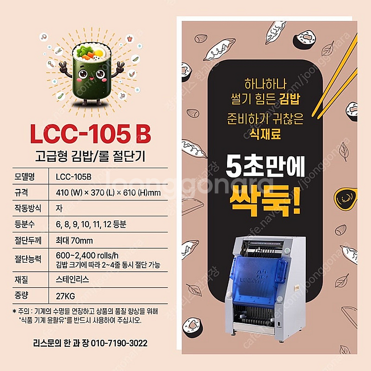 럭키엔지니어링 자동 김밥절단기, 김밥기계,식품기계,리스...--3
