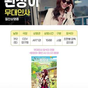 7/12 된장이 압구정 무대인사 A열 단석,연석 정가