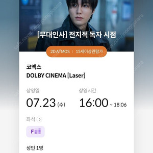 전지적 독자시점 무대인사 D,F,G열