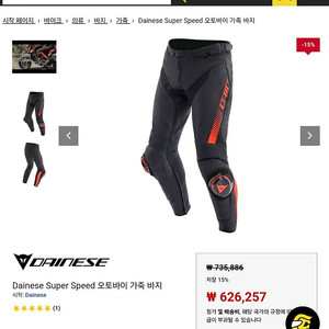 Dainese Super Speed 오토바이 가죽 바지