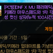 던파 PC방 100시간 컷신+패드 판매