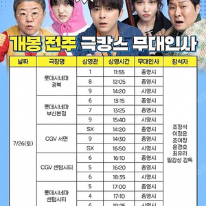 7/26 좀비딸 부산 무대인사 A열 단석