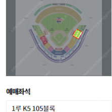 7/6(일) 롯데 vs 기아 광주경기 2연석 105블럭 [원정롯데측]