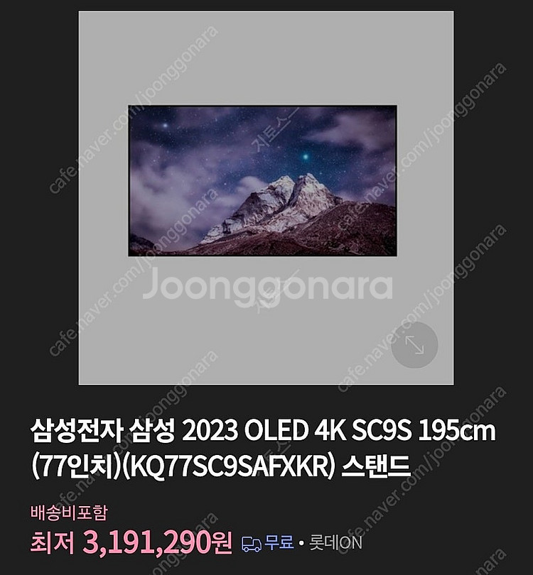 삼성 oled 4k 77인치 TV 팝니다--1