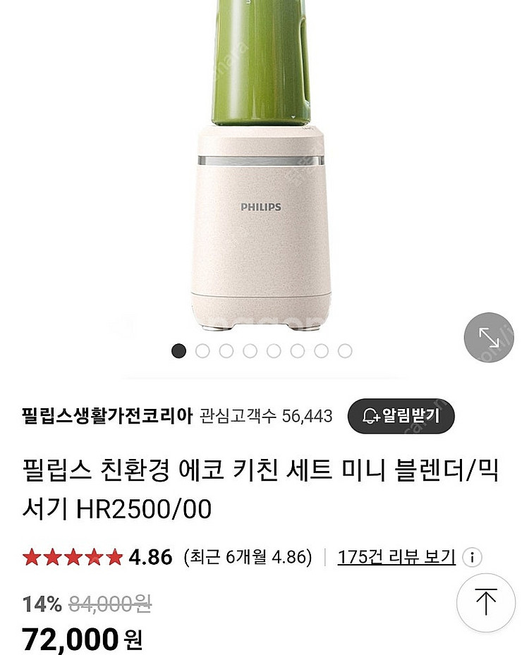 필립스 친환경 에코 미니믹서기 (무료배송)--1