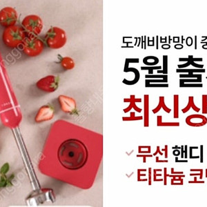 [미개봉 새상품]최신상 파워 무선도깨비 퀵앤고 플러스 핸드블렌더 새상품