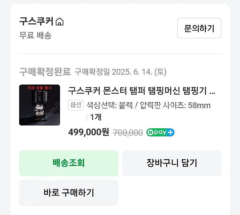 오토탬핑기 자동탬핑기 구스쿠커 몬스터 탬퍼 판매--1