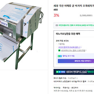 업소용 조개세척기 / 세정산업 c450