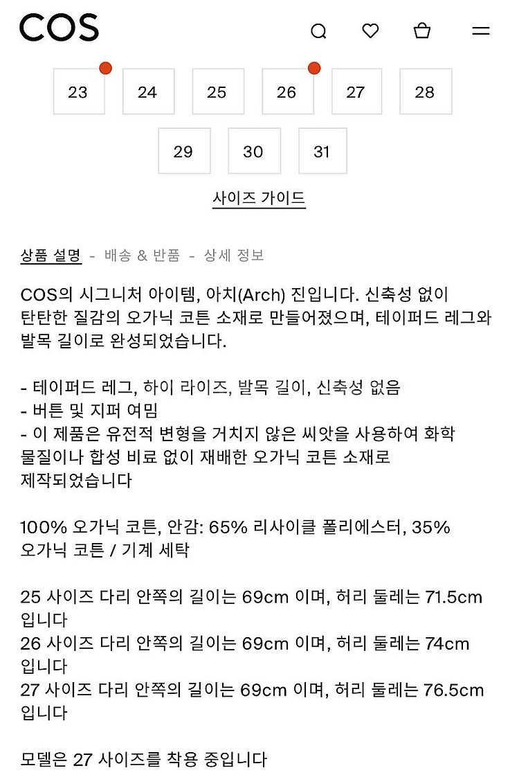 COS 테이퍼드 진--6