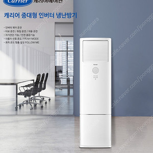 캐리어 23평 인버터냉난방기 신제품 최저 판매설치합니다