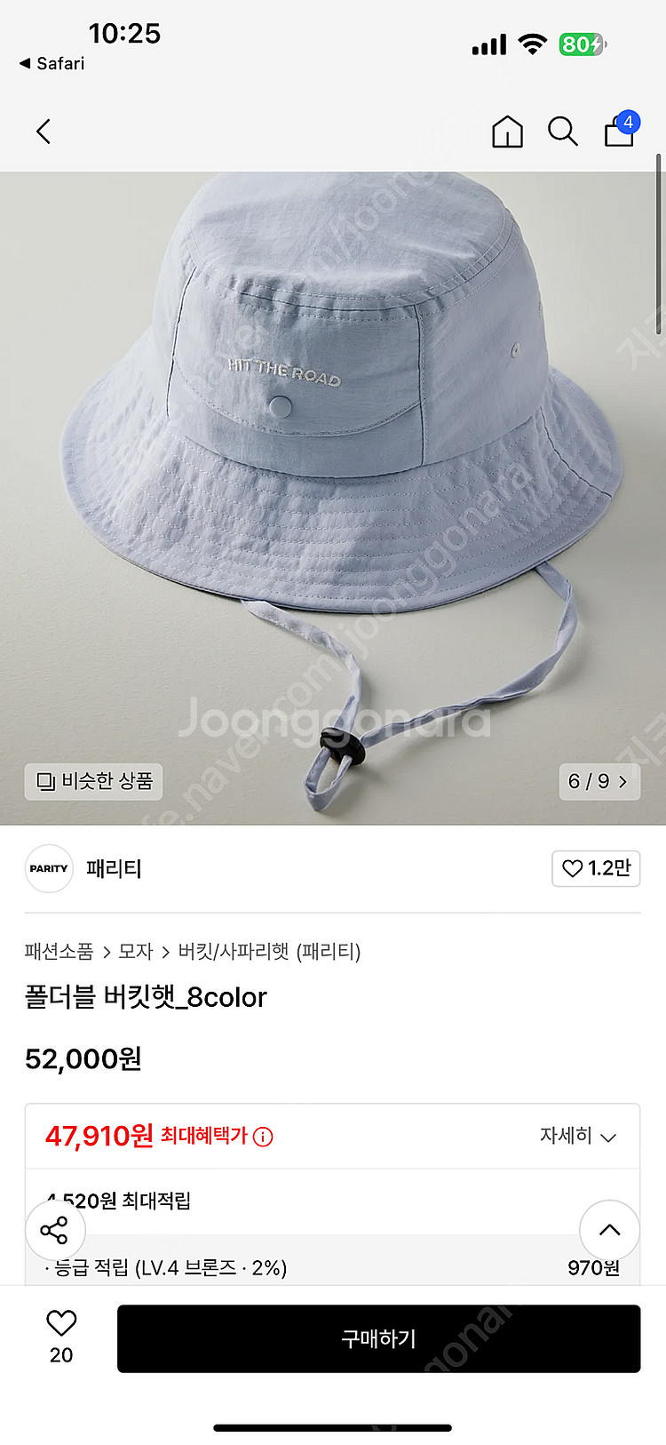 패리티 폴더블 버킷햇 모자 캠핑 등산 미개봉 새상품 라...--1