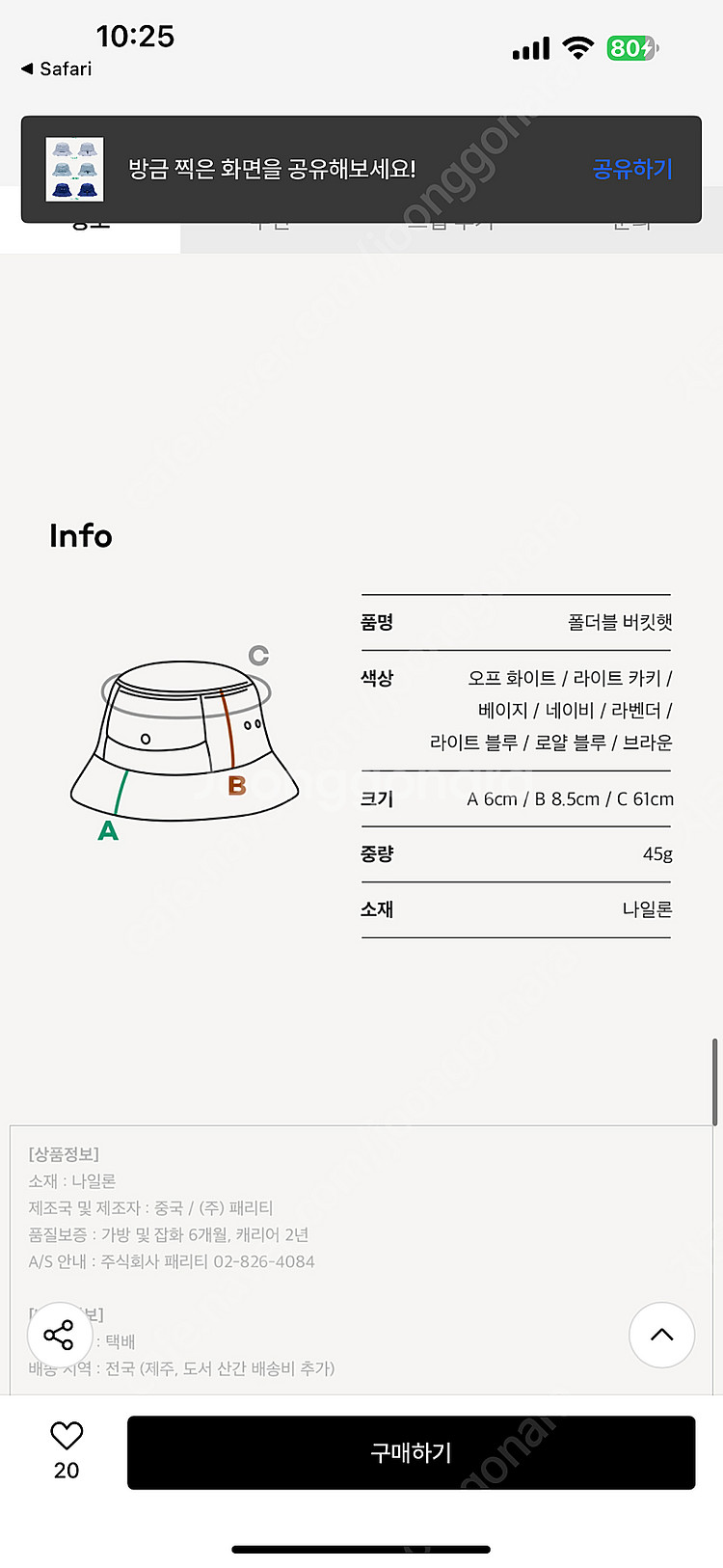 패리티 폴더블 버킷햇 모자 캠핑 등산 미개봉 새상품 라...--2