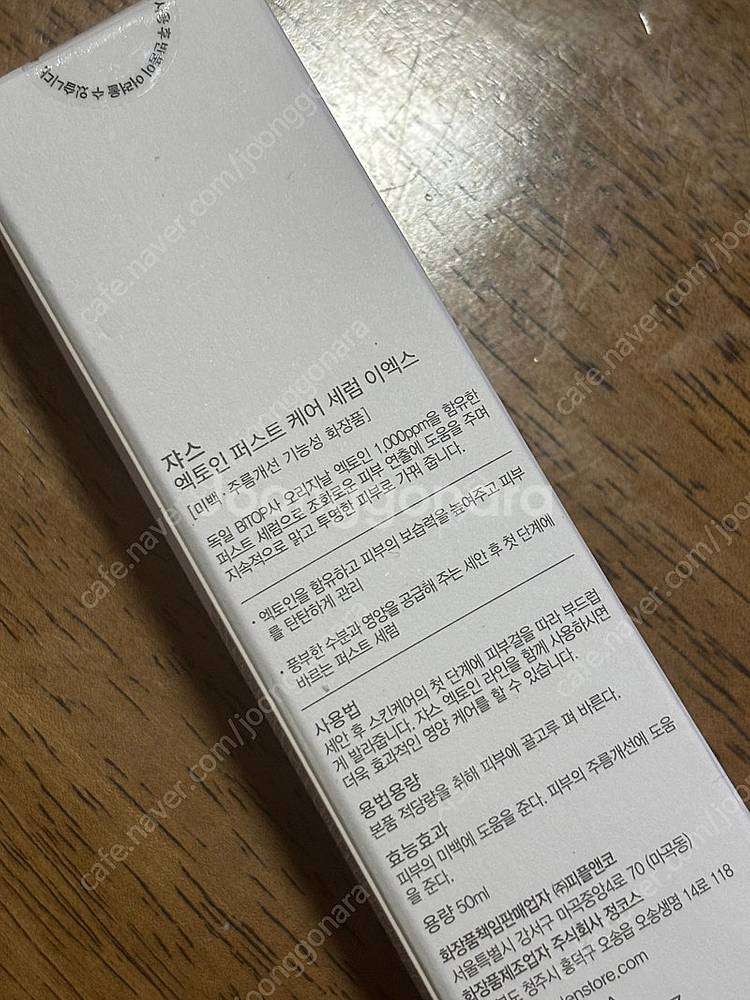쟈스 엑토인 퍼스트 케어 세럼 이엑스 미개봉 새상품--1