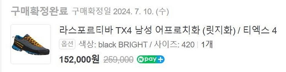라스포르티바 tx4 260 265 블랙 1회 착용 팝니...--7