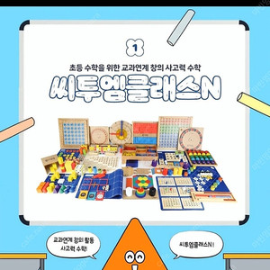 씨투엠 클래스 n 교구 팔아요(학원용)