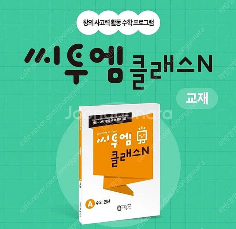 씨투엠 클래스 n 교구 팔아요(학원용)--1