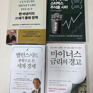 벤버냉키의 21세기통화정책,브라질에 비가 내리면 스타벅스 주식을사라,밸런스시트불황으로본세계경제,마이너스 금리의 경고