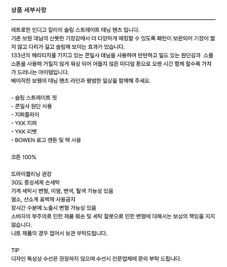 보웬(BOWEN) 스트레이트 진--8