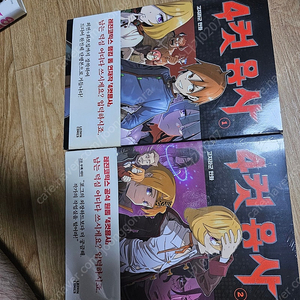 4컷 용사 1,2권